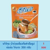 ราคา FaThai ฟ้าไทย น้ำก๋วยเตี๋ยวกึ่งสำเร็จรูปเข้มข้น รสไก่มะระ 350 กรัม (1 ซอง) (14097656731)