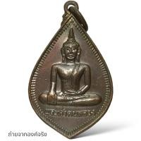 ราคา เหรียญพระเจ้าตนหลวง วัดศรีโคมคำ อ.เมือง จ.พะเยา ปี 2535 (24667838359)