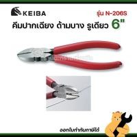 ราคา [MADE IN JAPAN] KEIBA คีมปากเฉียง 6 นิ้ว ด้ามบาง แบบรูเดียว รุ่น N-206S คิบะ (1 อัน) (55210975488)