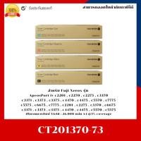 ราคา หมึกพิมพ์แท้ CT201370,CT201371,CT201372,CT201373 Fuji Xerox DocuCentre IV C2270 2275 3370 3373 3375 (53353256872)