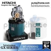 ราคา ปั๊มน้ำฮิตาชิ WT-P250GX2 ปั๊มน้ำอัตโนมัติถังกลม 250W (828492951)