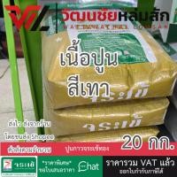 ราคา [ส่งจากร้าน] จระเข้ ปูนกาวจระเข้ทอง 20 กก. ปูนกาวปูทับกระเบื้องเดิม ปูนกาว จระเข้ทอง (2489368557)