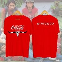 ราคา Carabao Drink Coca·Cola T-shirt ผ้าCotton 100% ใส่ได้ ทั้ง ชาย ใส่สบาย ไม่หด ไม่ย้ (28227049815)