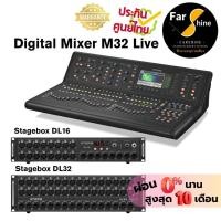 ราคา ของแท้ประกันศูนย์ Digital Mixer Midas M32 Live Stagebox DL16 และ DL32 ดิจิตอลมิกเซอร์ M32 ตัวใหญ่ (25095426200)