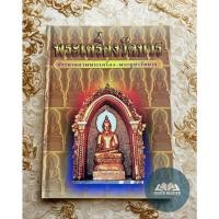 ราคา หนังสือพระเครื่องวัดบวร (หนังสือมือสอง หายาก หนังสือสะสม) (53104773196)