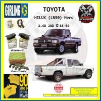 ราคา ผ้าเบรค GIRLING (เกอริ่ง) รุ่น TOYOTA HILUX (LN50) Hero 2.4D 2WD ปี 83-89 (โปรส่งฟรี) (23944849589)