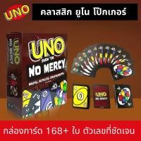 ราคา Uno No Mercy กระดาษ ใคร การ์ด เกม ไพ่ เปลี่ยน กล่อง Uno (45603020070)