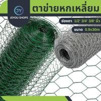 ราคา ตาข่ายลวดหกเหลี่ยม ช่องตา 3/8" 1/2" 3/4" ตาข่าย 6 เหลี่ยม ตะแกรงล้อมรั้ว ล้อมกรงไก่ ล้อมกรงนก ล้อมกรงสัตว์ เหนียว ทนทานก (18794048179)