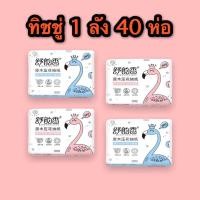 ราคา กระดาษทิชชู่ แบบลัง 40ห่อ (ยืดหยุ่น) ขนาดพกพา 210แผ่น ทิชชู่พกพา กระดาษชำระ คละสี (13145722742)
