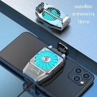 ราคา พัดลมโทรศัพท์ พัดลมมือถือ พัดลมระบายความร้อน พัดลมระบายความร้อนมือถือ ระบายความร้อนมือถือ (19650671970)