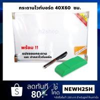 ราคา กระดานไวท์บอร์ด 40*60 ซม. TOTO เเถมฟรี แปรงลบเเละ สมุดใส่นามบัตร (1921783695)