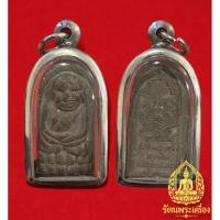 ราคา หลวงปู่ทวดพิมพ์พระรอดหลังหงส์ หลวงปู่หมุน ปลุกเสก วัดศรัทธาธรรม (41654523004)