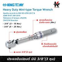 ราคา KING TONY ประแจขันปอนด์ 3/8” (3 หุน) #3436C ประแจขันปอนด์ kingtony ประแจขันปอนด์ 3 8 ด้ามขันปอนด์ ประแจทอร์ค ของแท้ (18581884228)