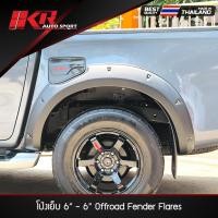 ราคา คิ้วล้อ โป่งเย็บ 6" D-MAX 2024 Hilander (49009629471)