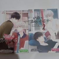 ราคา นิยายวาย write a story of us พระเอกในนิยายคือคุณชายในชีวิตจริง นิยายมือสอง (9898911138)