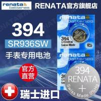 ราคา R RENATA/RENATA สวิตเซอร์แลนด์นําเข้าเดิม 394/SR936SW นาฬิกาควอตซ์ปุ่ม Electronics (48861079065)
