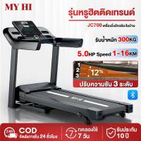 ราคา ลู่วิ่งไฟฟ้า JC700 ลู่วิ่ง เครื่องวิ่งไฟฟ้า 5.0 แรงม้า ลู่วิ่งพับได้ ปรับระดับความเร็ว 16 ระดับ ปรับความชันได้ 3 ระดับ (29719085010)