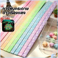 ราคา WONDERBABY กระดาษพับดาวเรืองแสง กระดาษพับ วัสดุเรืองแสง กระดาษพับดาว ของขวัญแฮนด์เมด พับดาว (45309925486)