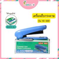 ราคา MAX HD-88R เครื่องเย็บกระดาษ จำนวน 1 เครื่อง แม็กซ์ แม็ก เย็บกระดาษ ที่เย็บกระดาษ (51555965211)