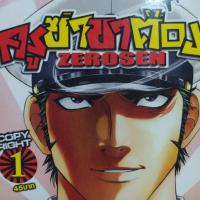 ราคา ครูซ่าขาต๊อง ZEROSEN 1-8 ครบจบ (6074907982)