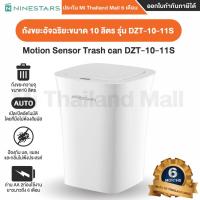 ราคา ถังขยะอัจริยะ Ninestars 10L DZT-10-11S ถังขยะอัจฉริยะขนาด10ลิตร - ประกัน 6 เดือน (8413904667)