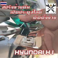 ราคา สปริงดัน ประตูสไ์ ฮุนได เอช1 Hyundai H1 ใช้่ได้กั ประตูธรรมดา ดูด ไฟฟ้า (43825522230)