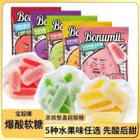 ราคา Bonomi Sour Sand Pie Gummy 72g รสผลไม้องุ่น Funny Super Sour Tricky Candy ของว่างสบายๆ (41581196708)