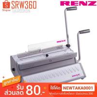 ราคา เครื่องเข้าเล่มสันเกลียว RENZ SRW 360 (3616208338)