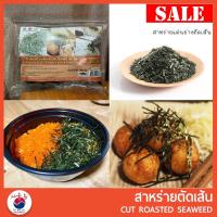 ราคา สาหร่ายตัดเส้น สาหร่ายแผ่นย่างตัดเส้น ทาเบรุ TABERU ขนาด 100g ใช้โรยหน้า บะหมี่เย็น ราเมน อูด้ง (10375396746)