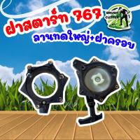 ราคา ชุดลานสตาร์ท ชุดสตาร์ท ลานดึงสตาร์ทเครื่องตัดหญ้า ที่ดึง สตาร์ท RBC411 ฝาสตาร์ทเครื่องตัดหญ้า RBC411 (21743697116)