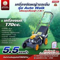 ราคา รถเข็นตัดหญ้า เดินตาม 4 ล้อ KAWAMA รุ่น AUTO WALK 170cc 5.5 แรงม้า รถเข็นตัดหญ้า รถตัดหญ้า รถตัดหญ้าสนาม (26603980640)