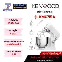 ราคา เครื่องผสมอาหาร KENWOOD รุ่น KMX751A 5 ลิตร ไทยมาร์ท I THAIMART (26725573816)