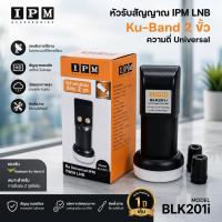 ราคา LNB KU-BAND ยี่ห้อ IPM 2ขั้ว รุ่นBLK201 (ใช้กับจานทึบ และกล่องทุกยี่ห้อ) (19572106699)