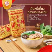 ราคา หมี่เตี๊ยว หมี่ซั่ว อย่างดี เส้นเหลือง 400 G ตรานกนางแอ่น เจ (51856563338)