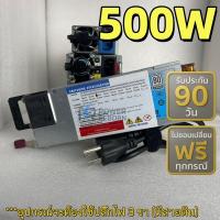 ราคา สวิทช์ชิ่ง PSU แพลตตินั่ม 94% 12V 42A 500W ของ HPแท้ พร้อมสายAC มือสอง ประกัน90วัน (46352964421)