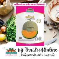 ราคา Advance Seeds(ตราตะวันต้นกล้า) ADVPREMIUM เมล่อน เลดี้โกลด์ 80 เมล็ด ตราตะวันต้นกล้า (22679733778)