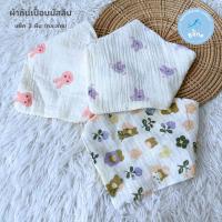 ราคา ผ้ากันเปื้อนเด็กแรกเกิด ผ้ามัสลินทอย่น แพ็ค 3 ผืน (คละลาย) (56859470359)