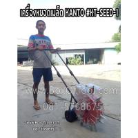 ราคา KANTO เครื่องหยอดเมล็ดพันธุ์ รุ่น KT-SEED-1 2IN1 เมล็ดข้าวโพด ปุ๋ย เมล็ดผัก เมล็ดถั่ว แบบเข็น เครื่องหยอด สวน เกษตร หยอด (14024342778)