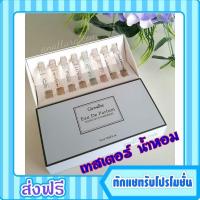 ราคา กิฟฟารีน เทสเตอร์ น้ำหอม เออ ดิ พาร์ฟูม เซ็ท 8 กลิ่น Giffarine Eau De Parfum Tester วิส สมาร์ทเนส โรเซีย บิวตี้ บูเก้ (10111910564)