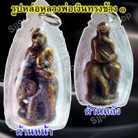 ราคา รูปหล่อหลวงพ่อเงิน ขี่ช้าง วัดบางคลาน เลี่ยมกรอบพลาสติกพร้อมใช้งาน มีสินค้าพร้อมส่ง (10402813382)