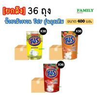 ราคา (ยกลัง) โปร น้ำยาล้างจาน (รุ่นถุงเติม) ขนาด 400มล x 36 ถุง (28580665479)