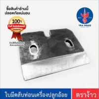 ราคา ใบมีดสับท่อนพันธุ์ เครื่องปลูกอ้อย ตราง้าว , cx-tractor ของแท้ (23956560655)