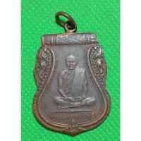 ราคา เหรียญ ห่วงเชื่อม หลวงพ่อขัน วัดนกกระจาบ (20192264306)