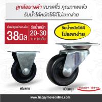 ราคา ล้อยางดำ 1-1/2 นิ้ว (38มม) แป้นหมุน แป้นตาย ล้อเฟอร์นิเจอร์ ล้อไม่แตก รับน้ำหนัก 20-30กก. รุ่น Light duty ยี่ห้อ Tiger (8297088968)