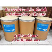 ราคา ถังกระดาษฝาไม้อัด ถังมือสอง สูง50เซนกว้าง38เซน สินค้าผ่านการใช้งาน1ครั้ง (21434455843)