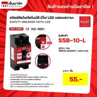ราคา เซฟตี้เบรกเกอร์ Safety Breaker เบรกเกอร์ Breaker 10A 15A 20A 30A ซาเล่ (21081473368)