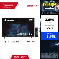 ราคา (NEW 2025) Aconatic ทีวี 32 นิ้ว LED Digital TV รุ่น 32HD515AN HD ดิจิตอลทีวี ไม่ต้องใช้กล่อง Dolby HDMI USB (43169209777)