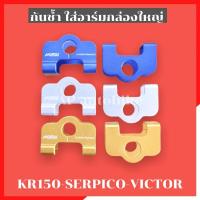ราคา กันรอยสวิงอาร์ม อะลูมิเนียม (กันช้ำสวิงอาร์มกล่องใหญ่)ใส่ KR150 SERPICO VICTOR ZX กันช้ำเคอา กันรอยอามเคอา กันช้ำ (7376416324)