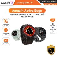 ราคา Amazfit Active Edge สมาร์ทวอทช์ นาฬิกาอัจฉริยะ หน้าจอ TFT ขนาด 1.32 นิ้ว 360x360- ประกันศูนย์ไทย1 ปี (26819368433)