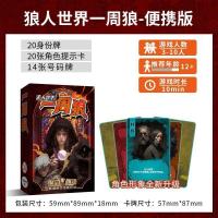 ราคา Yu Le Fang การ์ดเกมกระดานมนุษย์หมาป่าโลกสัปดาห์หมาป่าการ์ดเกมมนุษย์หมาป่าโลกสัปดาห์หมาป่าหนึ่ง20260526 (26444907198)